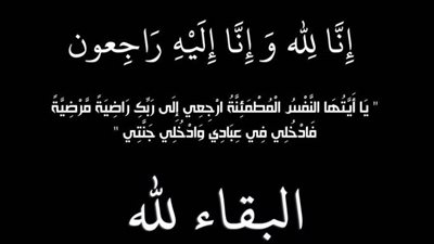 عزاء واجب للكاتب الصحفي رجب المرشدي