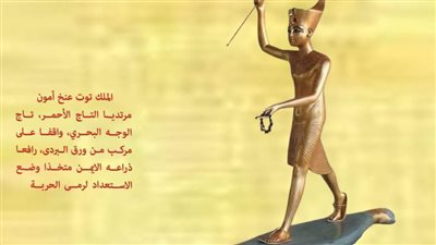  الأسلحة الحربية للملك توت عنخ آمون في معرض بمتحف الشرطة