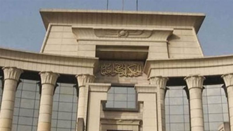 المحكمة الدستورية