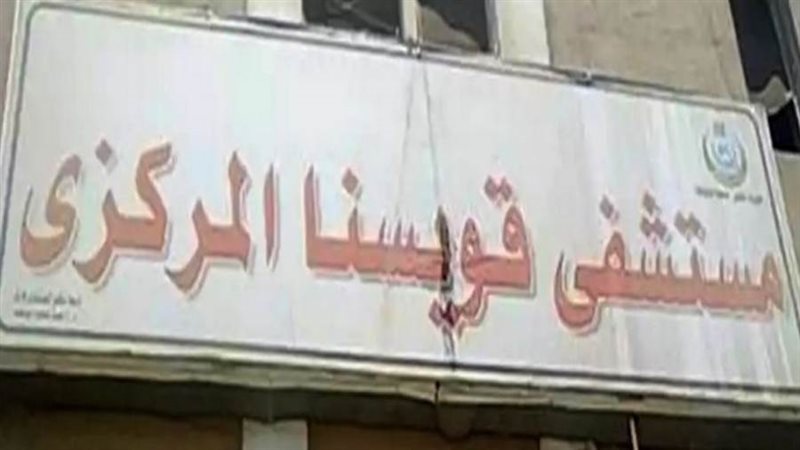 مستشفي قويسنا