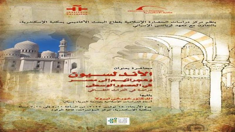 الأندلسيون وهجراتهم