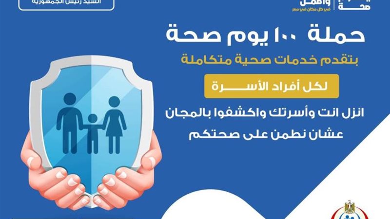 100 مليون صحة