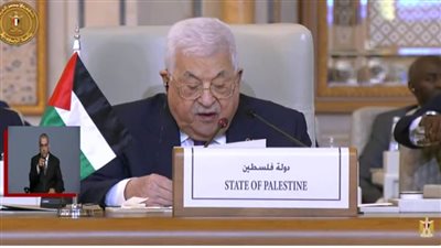 بمشاركة الرئيس الفلسطيني.. انطلاق أعمال 