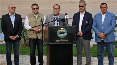 مدبولي: تحسن مستوى جودة المياه ببحيرة قارون وانخفاض ملوحتها إلى 28 ألف وحدة