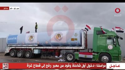 عاجل| بالفيديو.. لحظة دخول أول شاحنة وقود من معبر رفح إلى غزة
