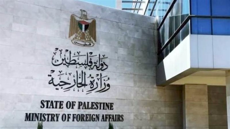 الخارجية الفلسطينية