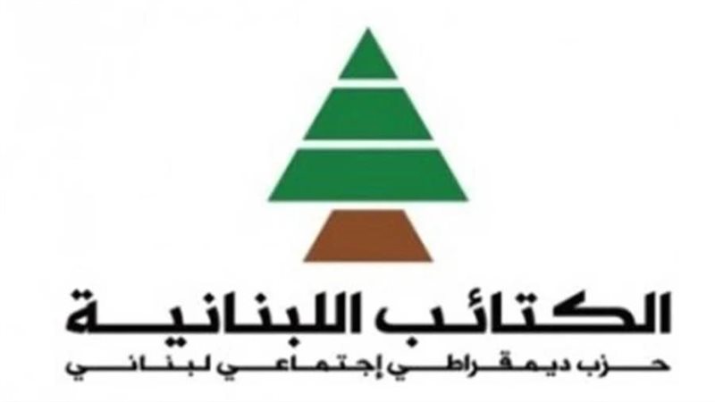 حزب الكتائب اللبنانية