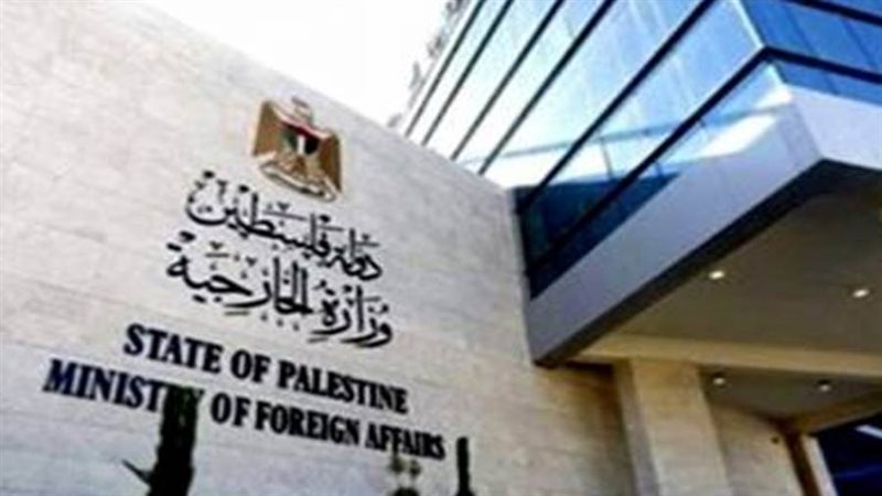 وزارة الخارجية الفلسطينية