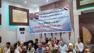 مؤتمر حاشد لعمال النقل لتأييد الرئيس السيسي لفترة رئاسية جديدة