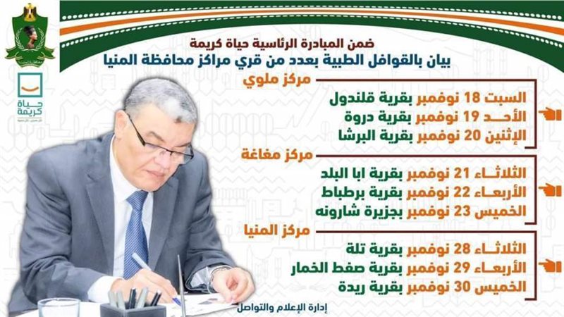 مواعيد قوافل تنظيم