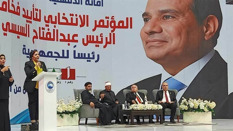 مؤتمر دعم الرئيس