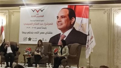 انطلاق ندوة المصريين الأحرار المكبرة لتأييد الرئيس السيسي بالإسكندرية