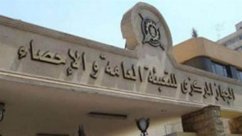 الجهاز المركزي للتعبئة