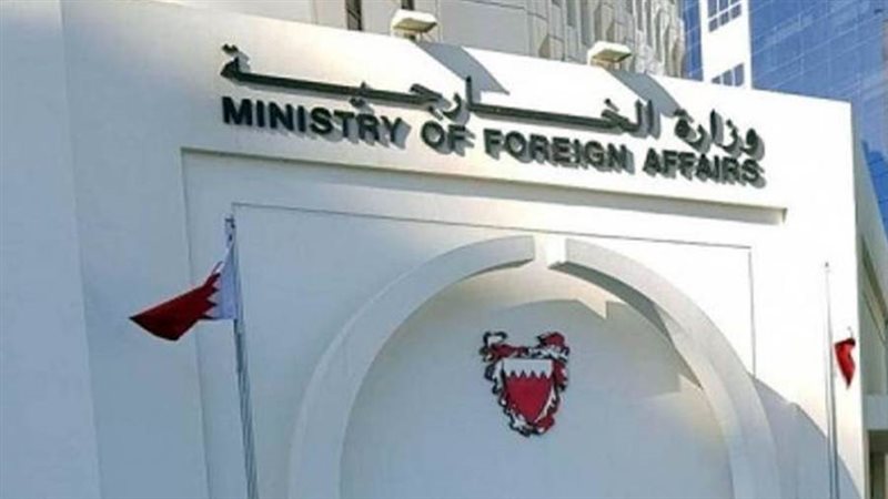 الخارجية البحرينية