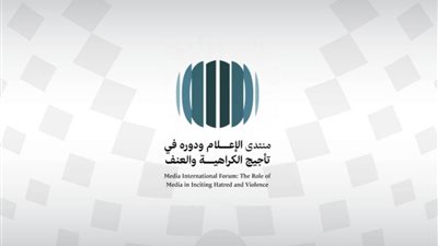 المملكة تحتضن منتدى دوليًّا لمواجهة موجة التضليل والتحيُّز تجاه القضية الفلسطينية.. الأحد المقبل