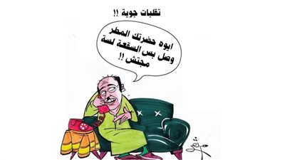 تقلبات جوية 