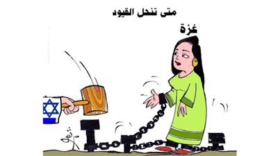 غزة تحت الحصار