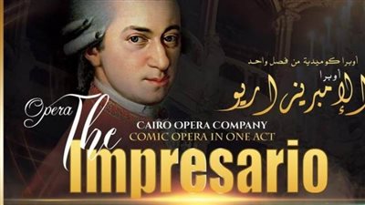 بعد غياب أكثر من 12 عامًا .. أوبرا الامبريزاريو يومان بالجمهورية 