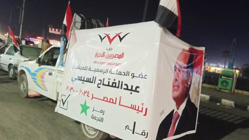 مسيرة المصريين الأحرار