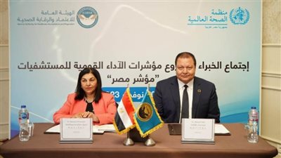 الرقابة الصحية تطلق مشروع مؤشر صحة مصر لقياس أداء قطاعات مقدمي الخدمات الصحية