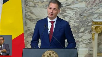 عاجل| رئيس وزراء بلجيكا: مصر تبذل كل ما بوسعها لإيصال المساعدات لأهل غزة