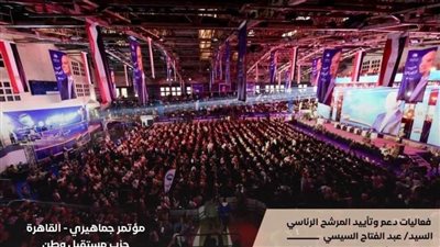مؤتمر جماهيري حاشد لدعم المرشح عبد الفتاح السيسي بالانتخابات الرئاسية