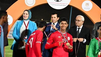 منتخب عُمان يتوج بلقب البطولة العربية المدرسية للبنين والمغرب يحصد لقب البنات