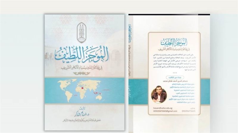 كتاب الموجز اللطيف