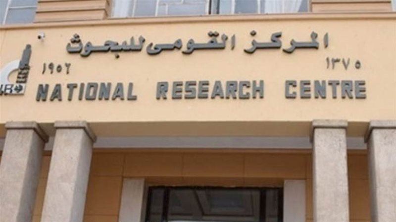 المركز القومي للبحوث