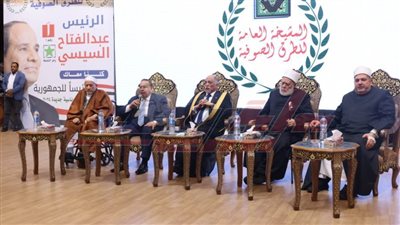 عاجل.. مؤتمر حاشد للطرق الصوفية دعمًا للمرشح الرئاسي عبدالفتاح السيسي 