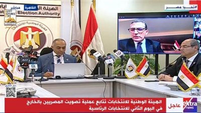 بث مباشر.. الهيئة الوطنية للانتخابات تتابع عملية تصويت المصريين بالخارج بالانتخابات الرئاسية