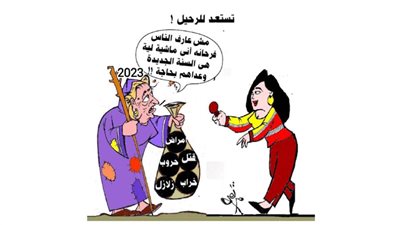 2023 تستعد للرحيل