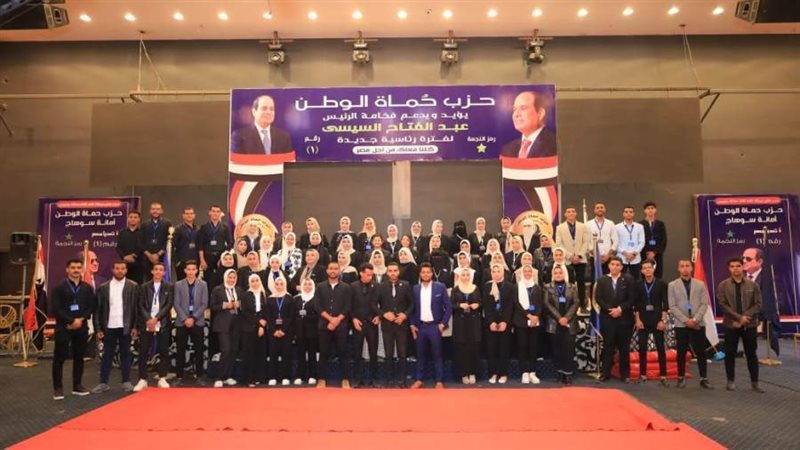 مؤتمر حزب حماة الوطن