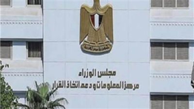 معلومات الوزراء يطلق إصدارا خاصا متضمنا أحدث استطلاعات مراكز الفكر والأبحاث العالمية لقضايا المناخ