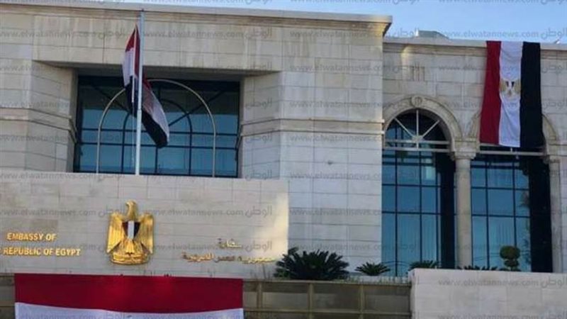 سفارة مصر في العاصمة