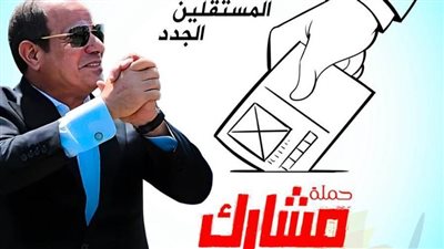 حزب المستقلين يطلق حملة مشارك لتحفيز المواطنين للمشاركة في الانتخابات