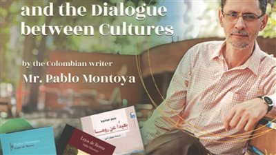 الكاتب الكولومبي بابلو مونتويا يحاضر في مكتبة الإسكندرية