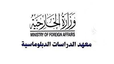 معهد الدراسات الدبلوماسية يستضيف دورة تدريبية لمسؤولي الدول العربية