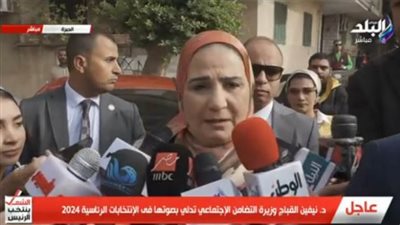 عاجل| وزيرة التضامن: التصويت حق وواجب لكل مواطن... والإشراف القضائي يضمن الديمقراطية