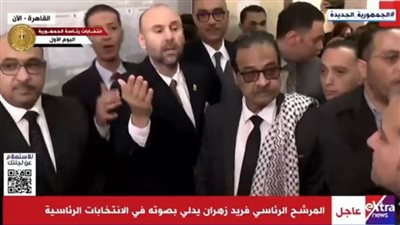 عاجل| بالفيديو...المرشح الرئاسي فريد زهران يدلي بصوته في الانتخابات الرئاسية 2024