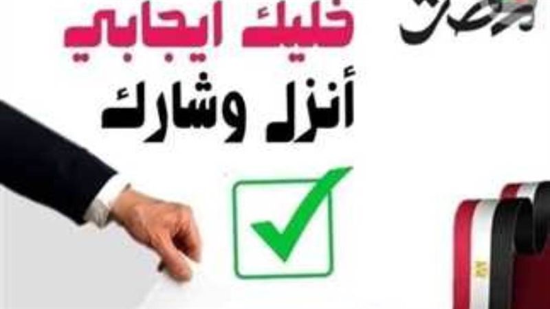 الانتخابات الرئاسية