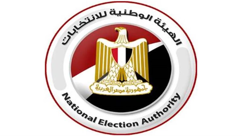الهيئة الوطنية للانتخابات