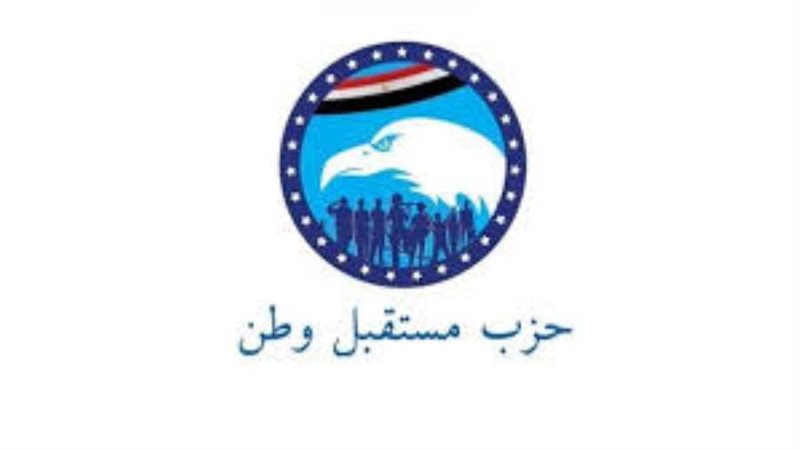 حزب مستقبل وطن