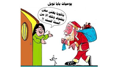 يوميات بابا نويل