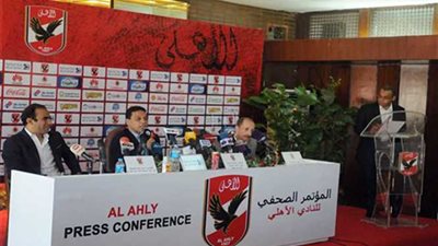 مؤتمر صحفي فى الأهلي للاعلان عن تفاصيل 