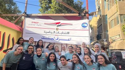 لاعبات منتخب اليد يشاركن في انتخابات رئاسة الجمهورية