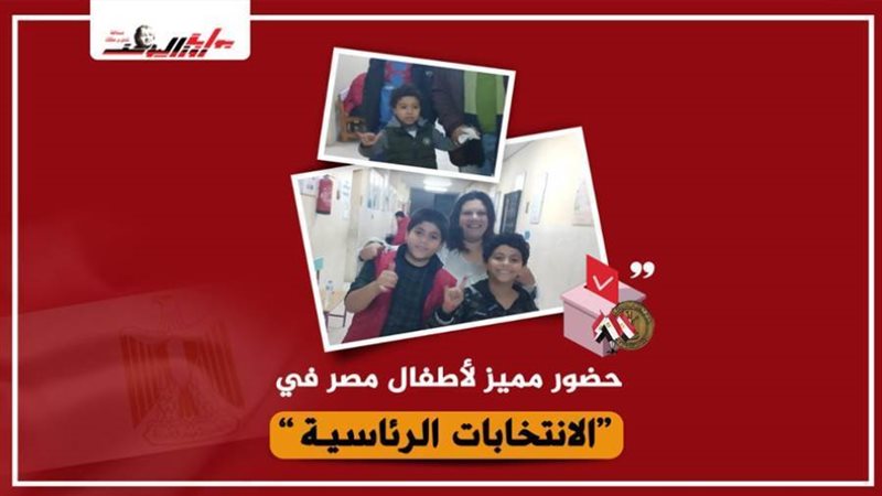 حضور مميز لأطفال