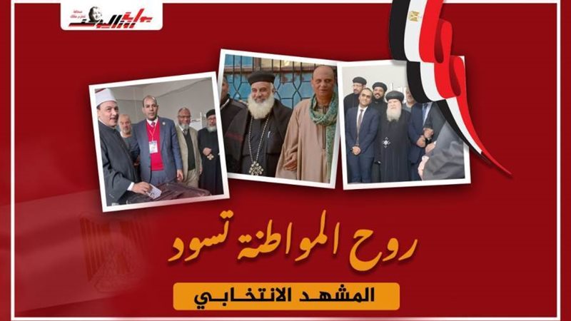 روح المواطنة تسود