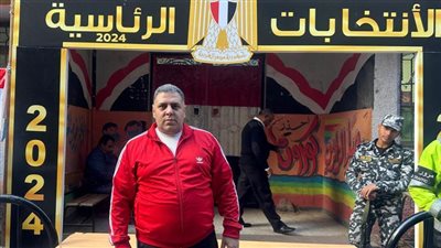 رئيس اتحاد الكيك بوكسينج يدلي بصوته في الانتخابات الرئاسية 2024