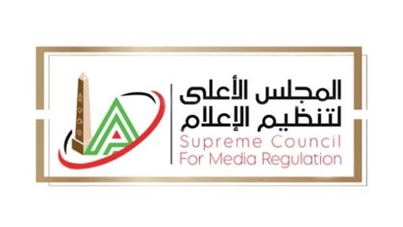 المجلس الأعلى لتنظيم